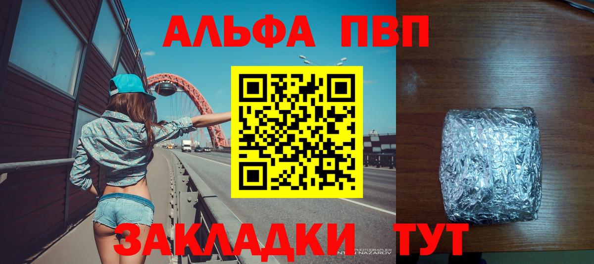 Волжский  закладки  Вход с VPN  Alpha-PVP СК 