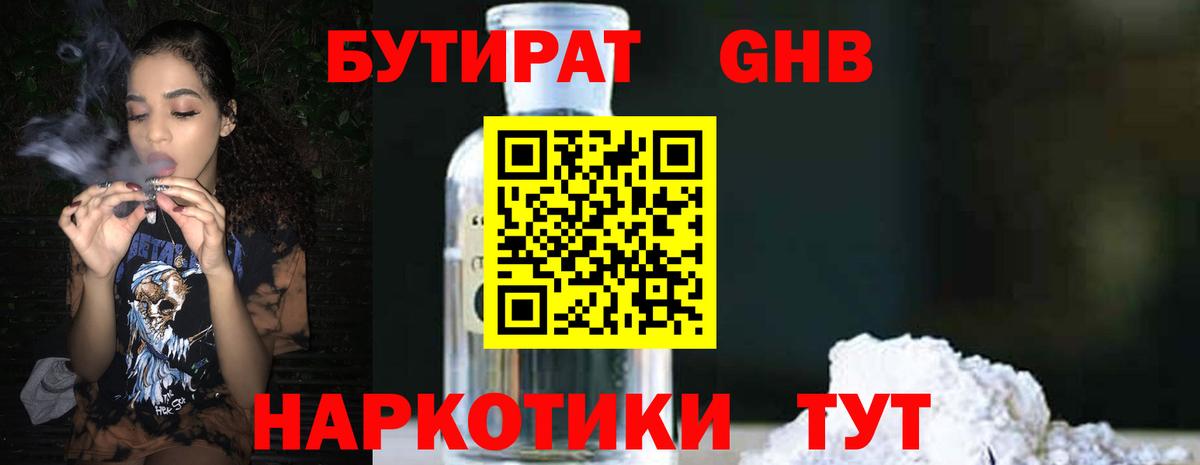 Бутират BDO  Вход с VPN  Бутират  Волжский 