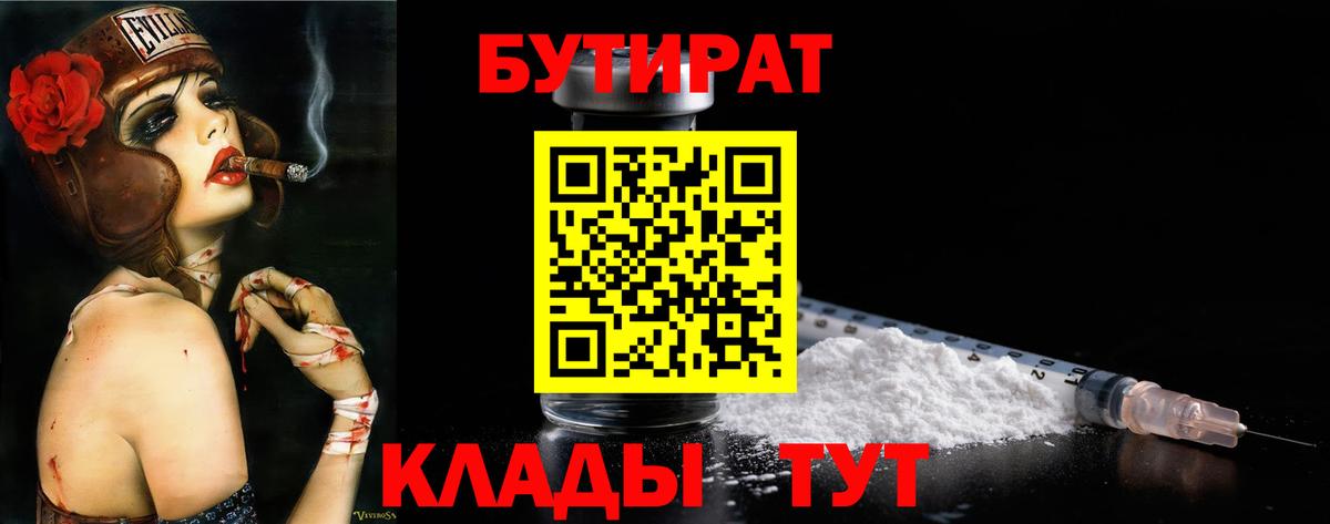 Бутират BDO 33% Волжский