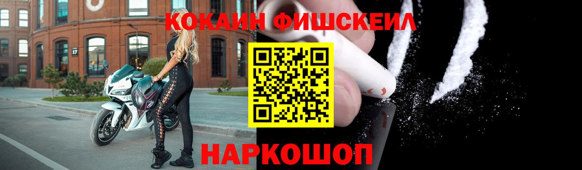 Кокаин FishScale  COCAIN Боливия  Волжский  Вход с VPN 