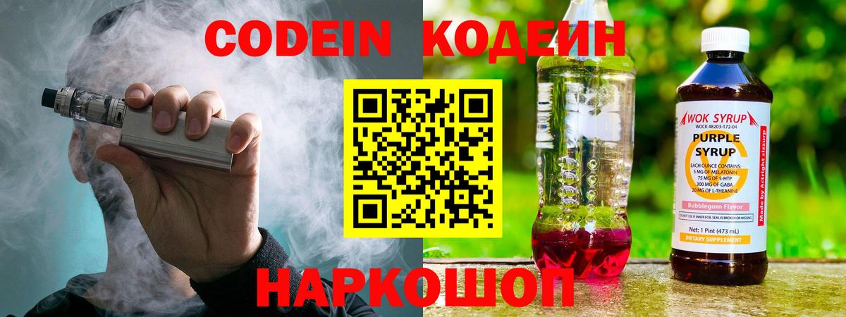Codein напиток Lean (лин)  Кодеиновый сироп Lean напиток Lean (лин)  Вход с VPN  Волжский 