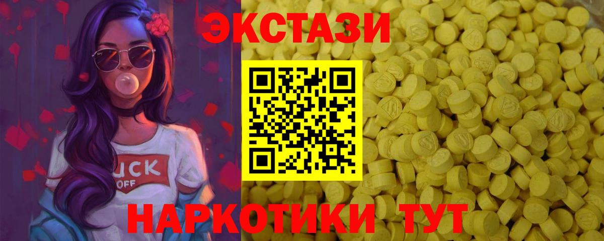 ЭКСТАЗИ Cube  Экстази 280 MDMA  Вход с VPN  купить закладку  Волжский  ЭКСТАЗИ 