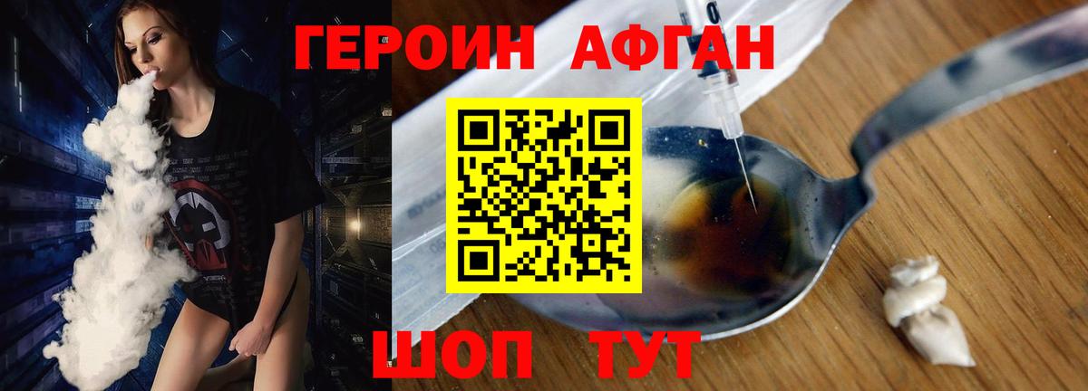 Волжский  ГЕРОИН  Вход с VPN  Героин афганец 