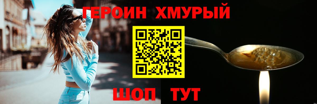 ГЕРОИН герыч Волжский