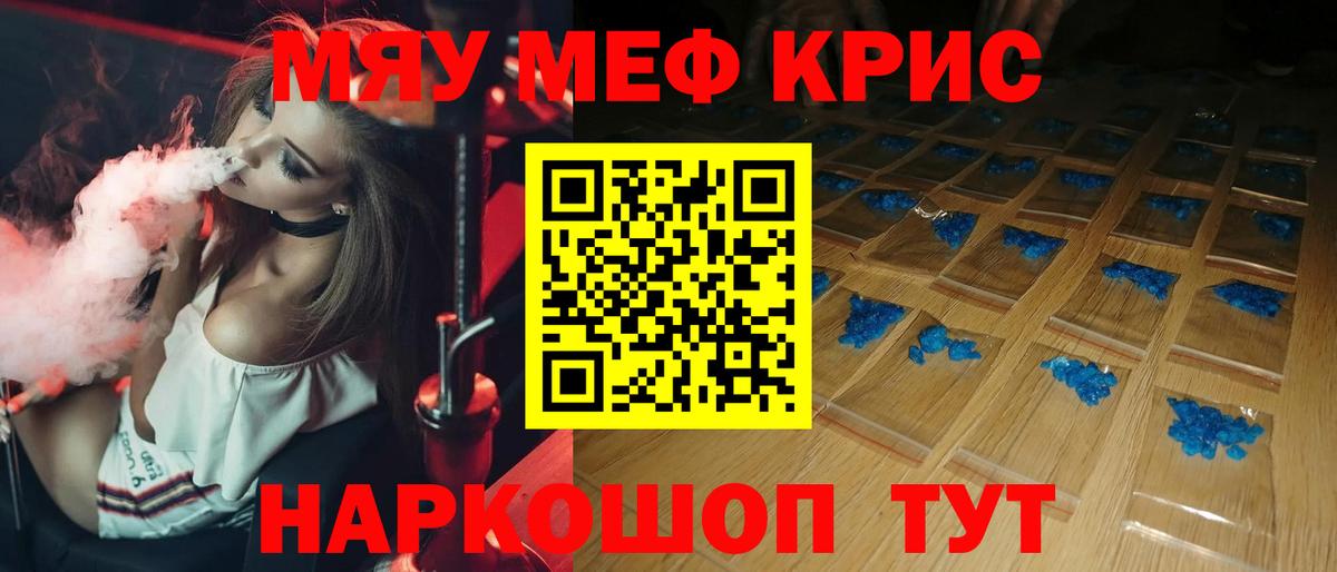 Меф мяу мяу мука Волжский