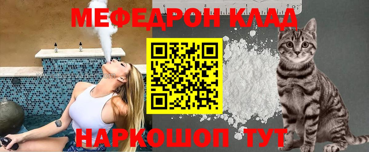 МЕФ кристаллы  МЕФ 4 MMC  Волжский  Меф  МЯУ-МЯУ  Вход с VPN 