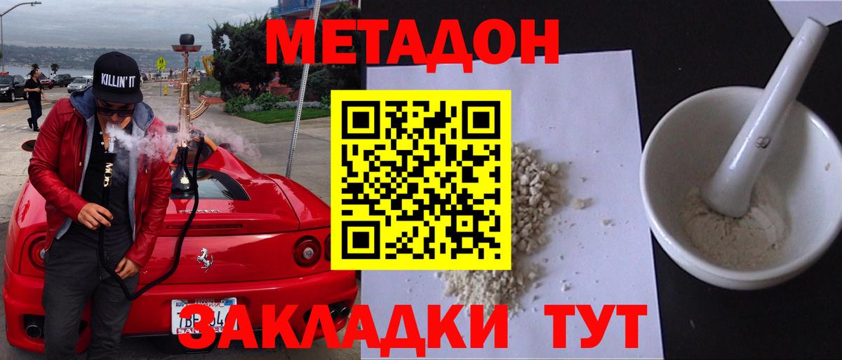 МЕТАДОН кристалл  МЕТАДОН мёд  Волжский  Вход с VPN 
