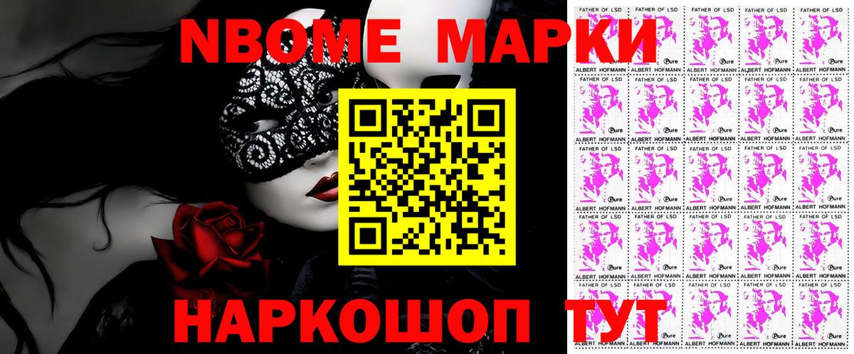 Марки N-bome 1500мкг  Вход с VPN  Марки N-bome 1500мкг  Волжский 